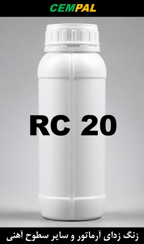 RC 20- زنگ زدای آرماتور و سایر سطوح آهنی
